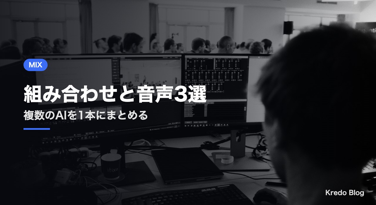組み合わせと音声の作例3選