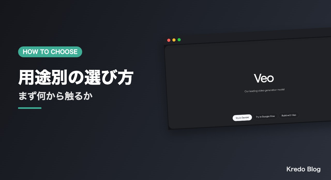 用途別の選び方