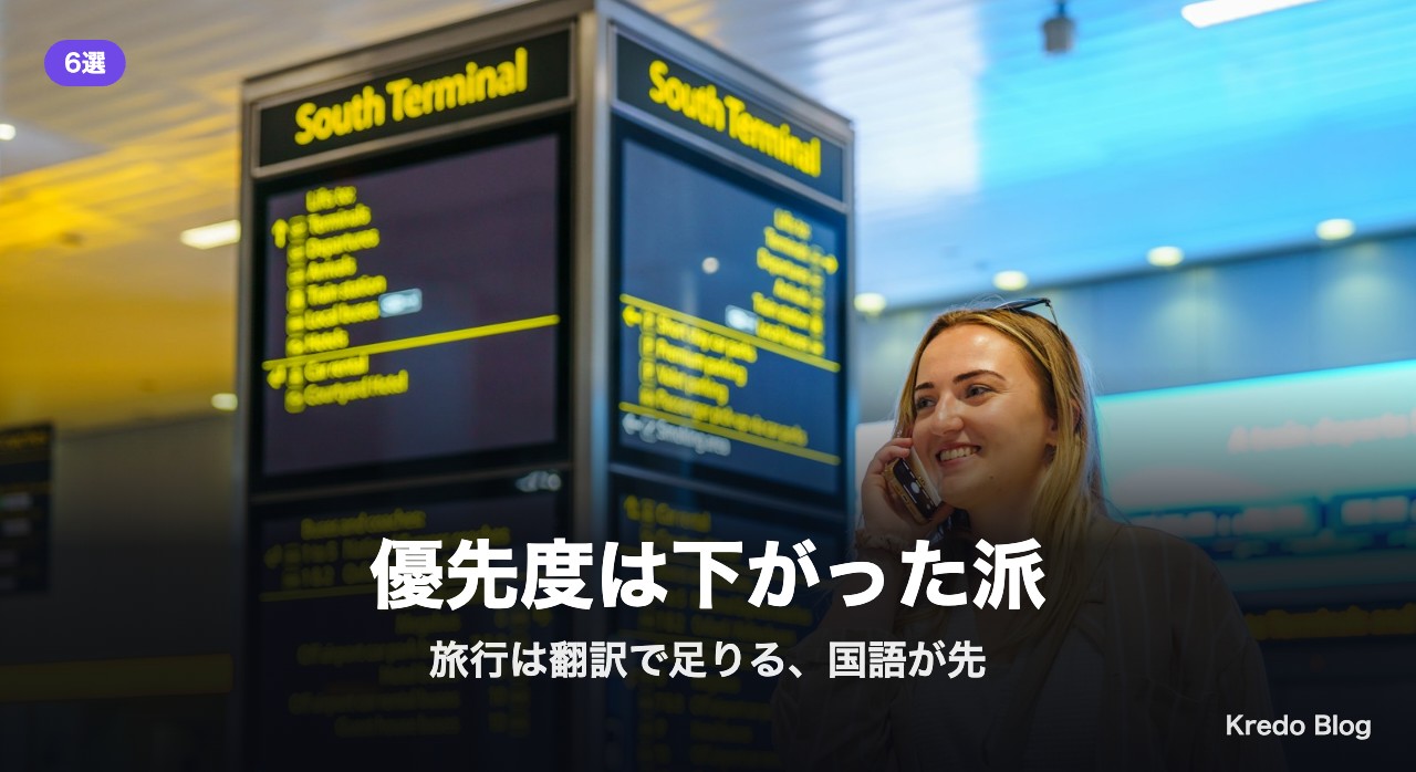優先度は下がった派