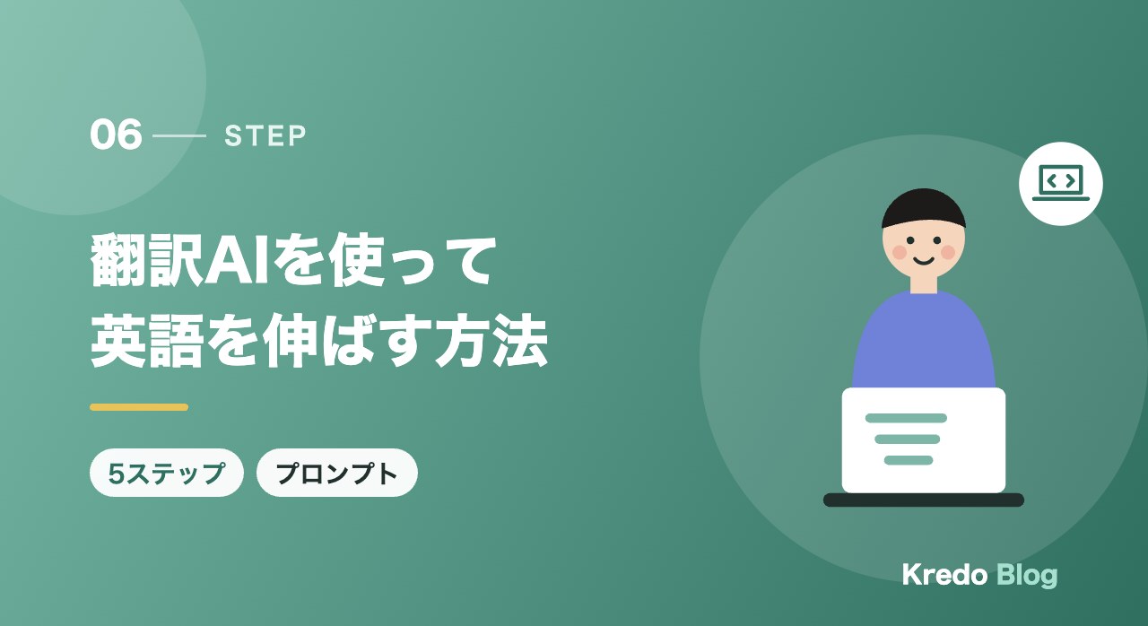 翻訳AIを使って英語を伸ばす方法