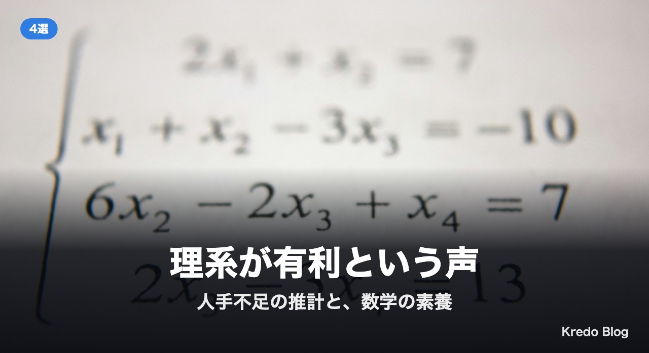 理系が有利という声