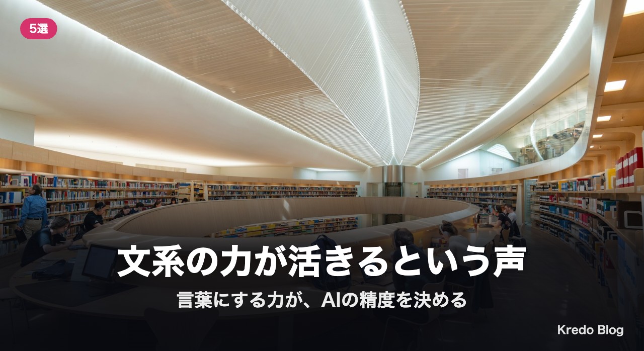 文系の力が活きるという声