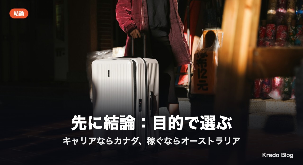 先に結論：目的で選ぶ