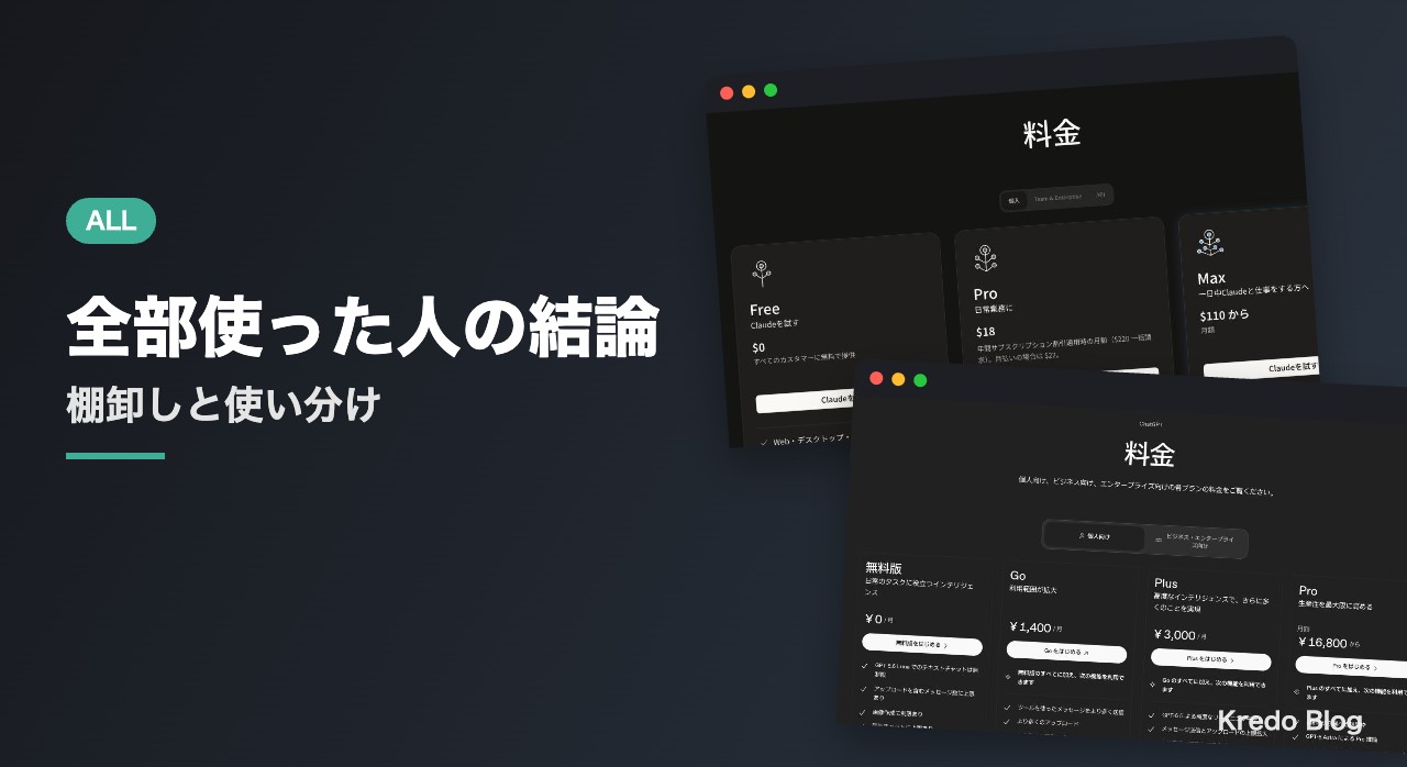 全部使った人の結論