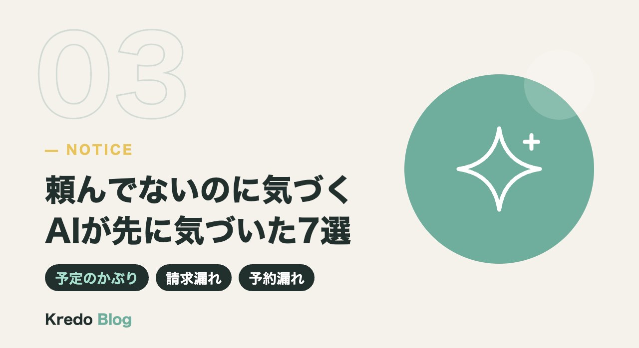 頼んでないのに気づくAIが先に気づいた7選