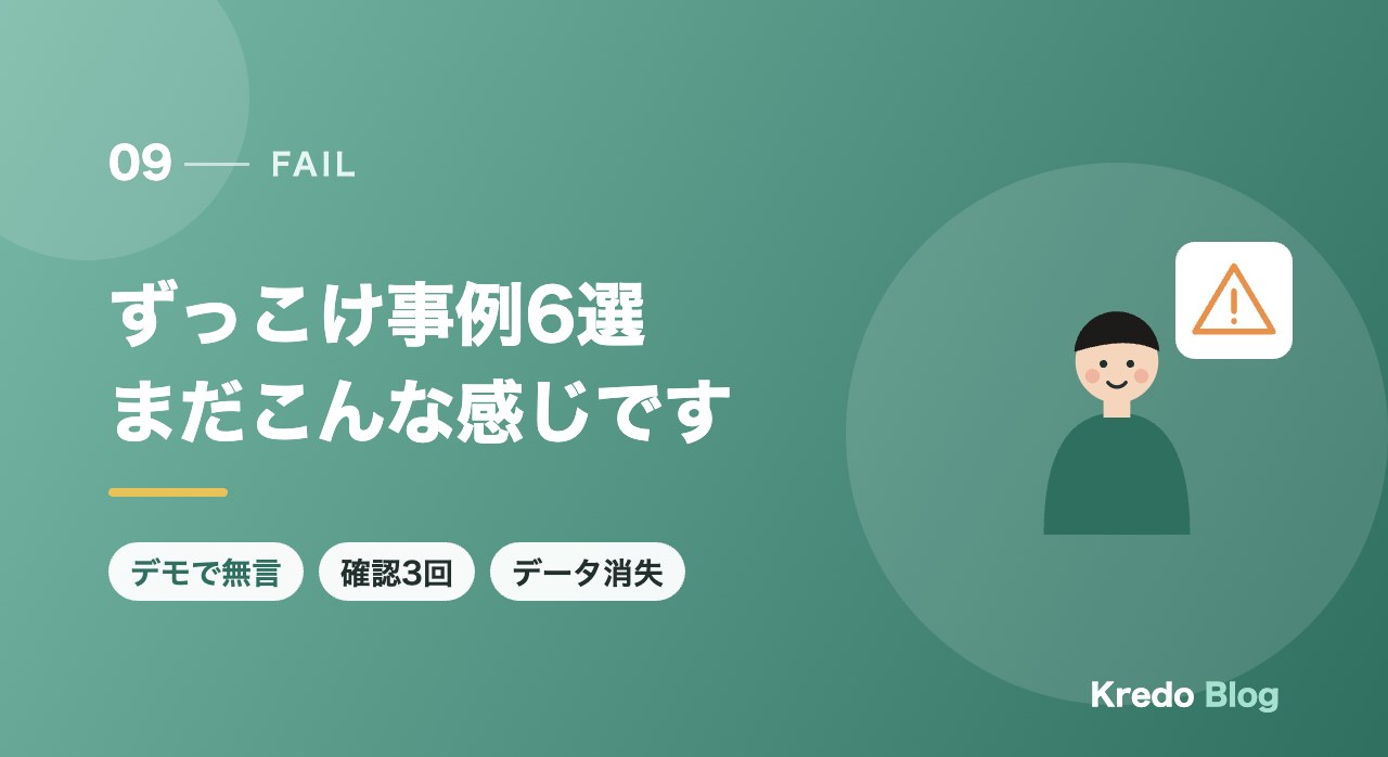 ずっこけ事例6選まだこんな感じです