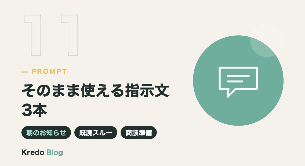 そのまま使える指示文3本