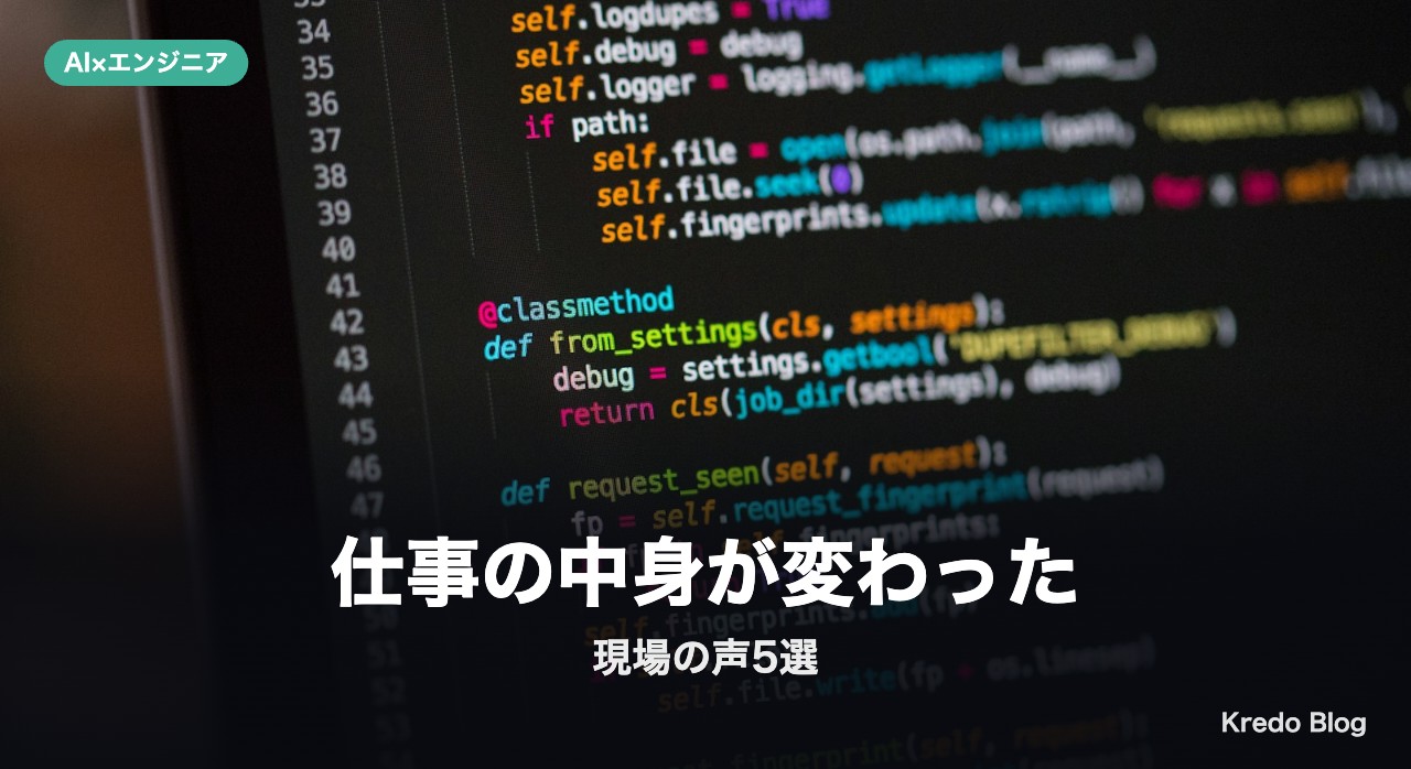 仕事の中身が変わった：現場の声5選