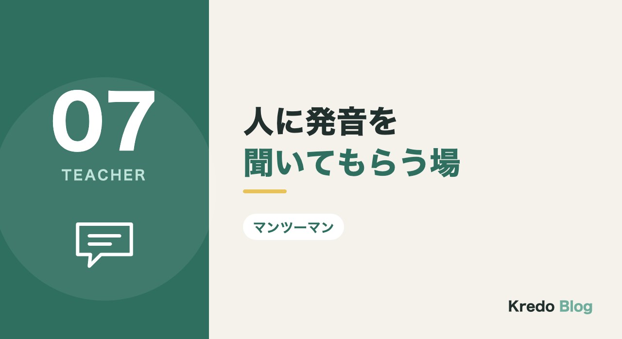 人に発音を聞いてもらう場