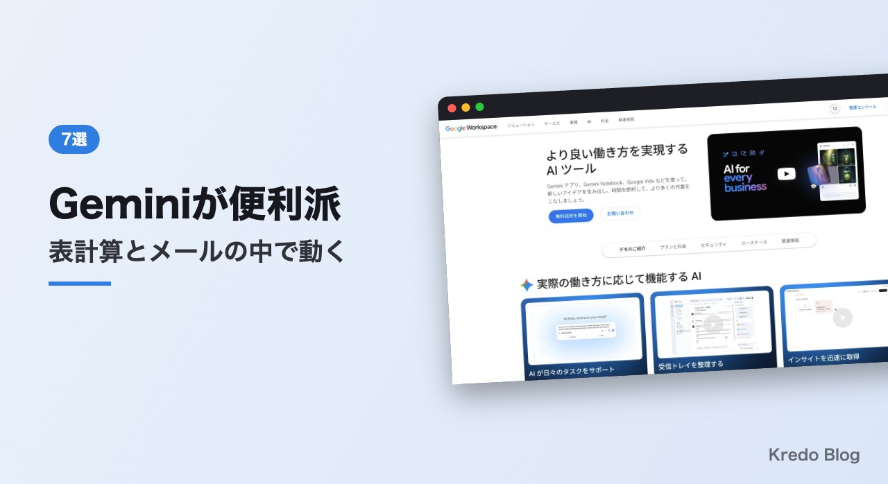 Geminiが便利派
