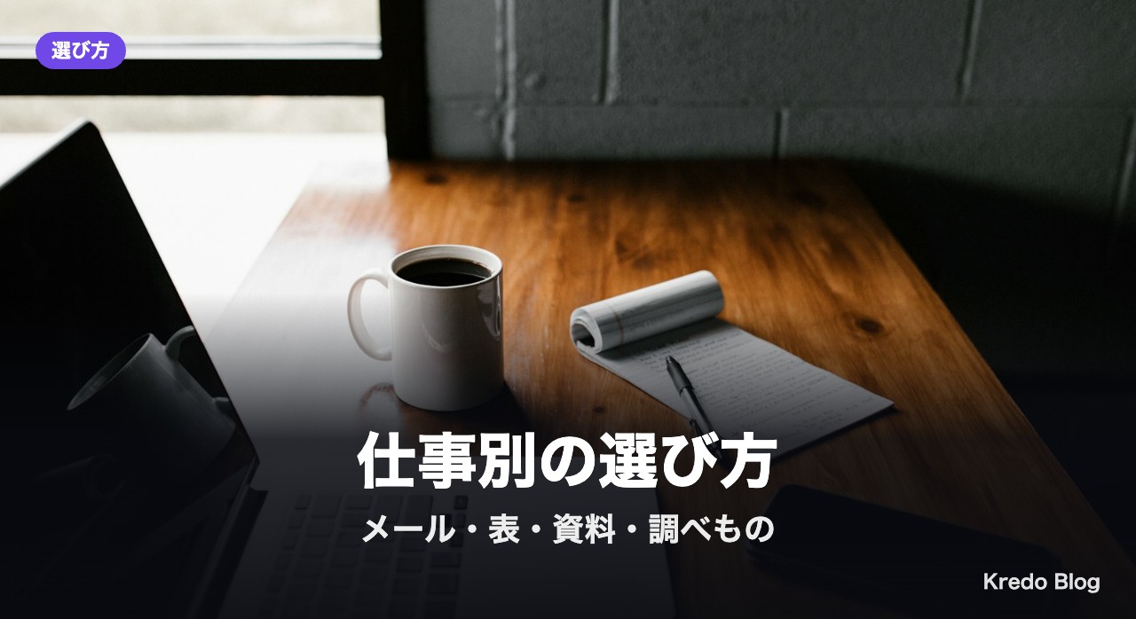 仕事別の選び方