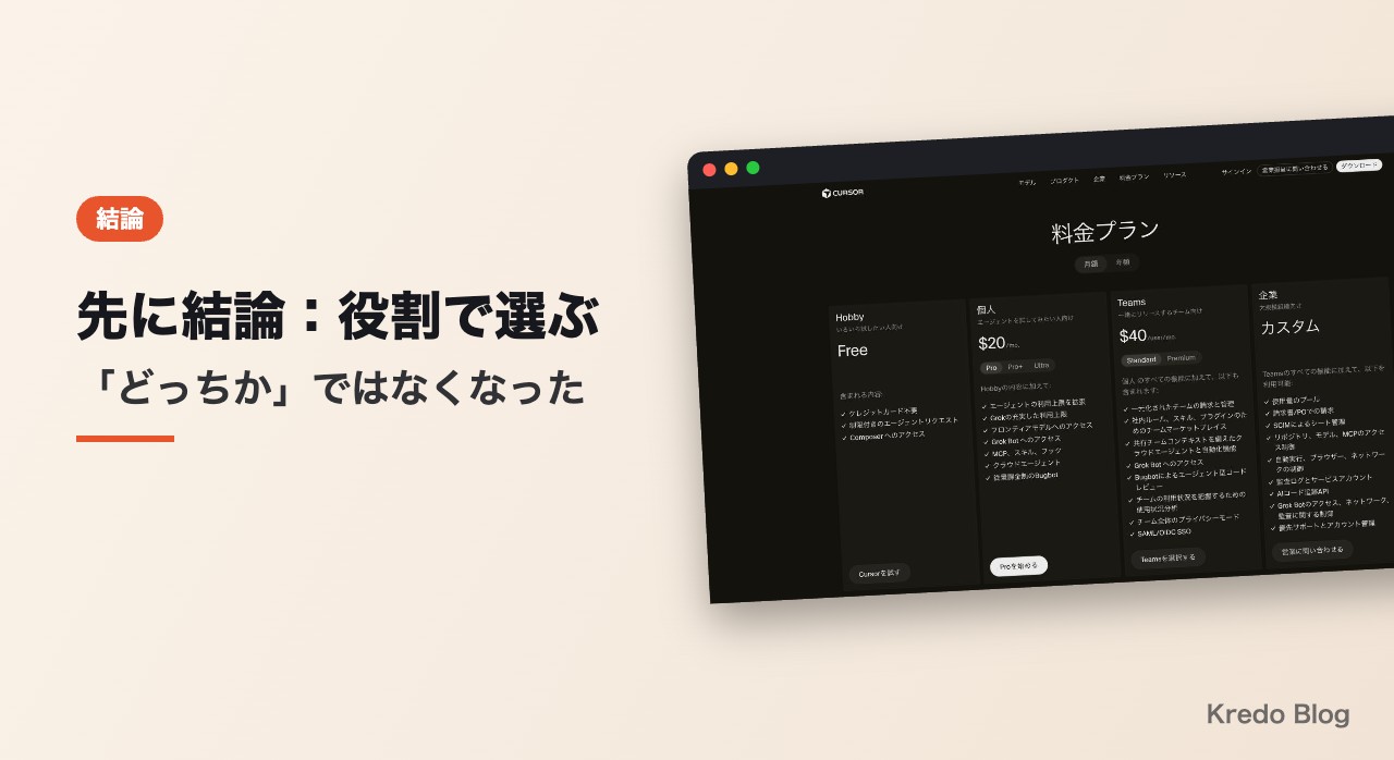 先に結論：役割で選ぶ
