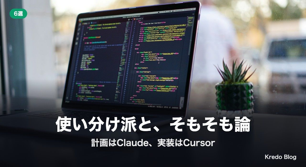 使い分け派と、そもそも論
