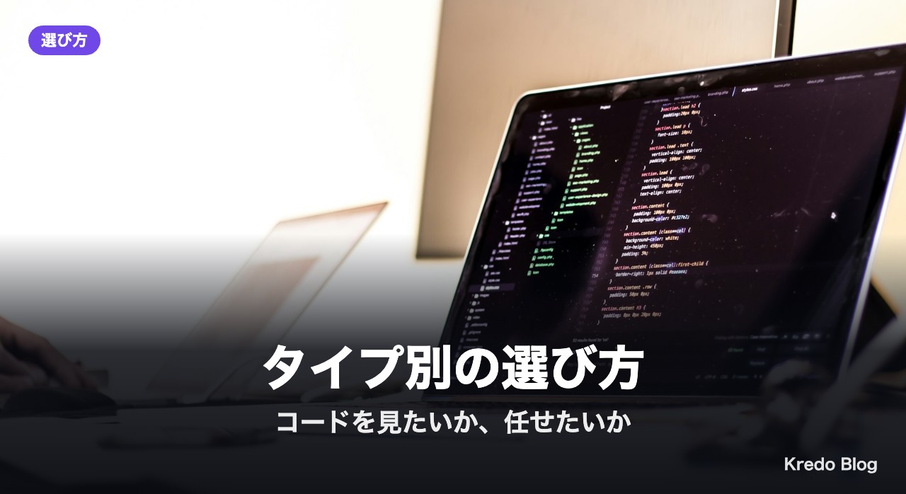 タイプ別の選び方