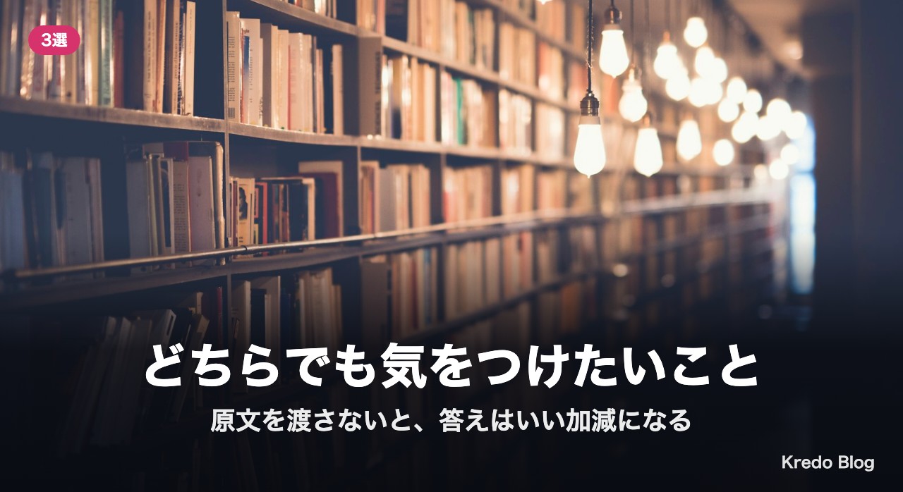 どちらでも気をつけたいこと