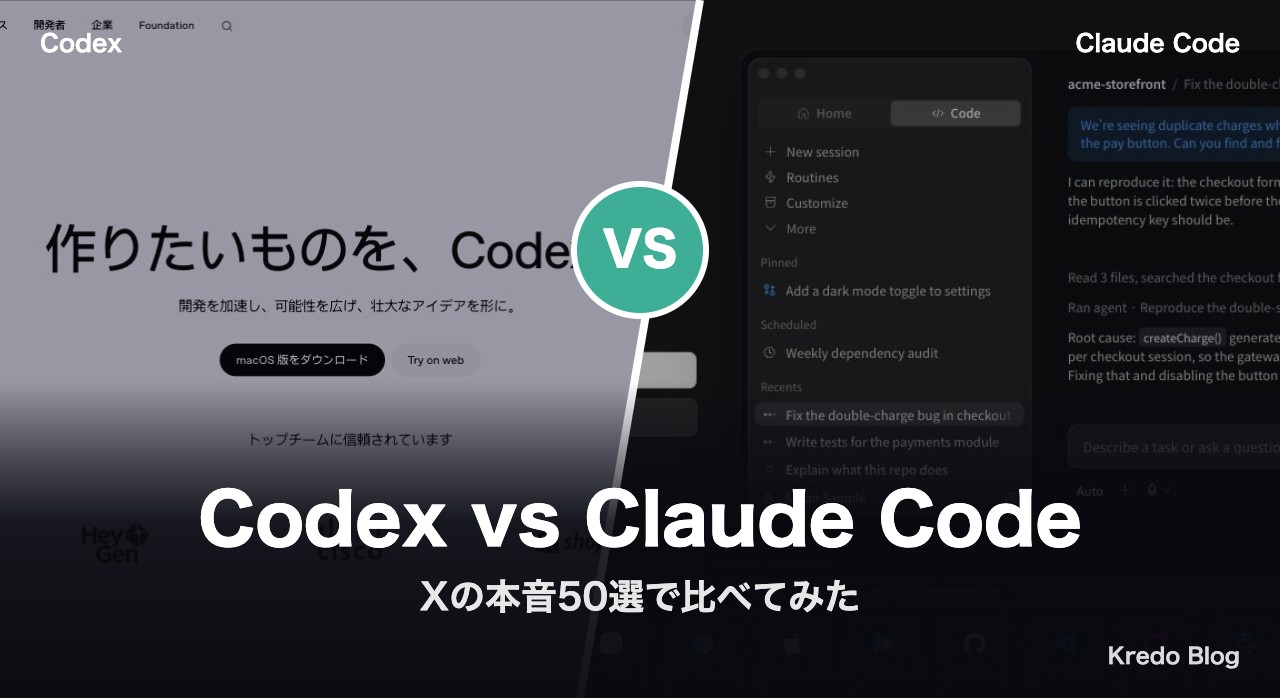 Codex vs Claude Code どっちがいい？Xの本音50選で比べてみた