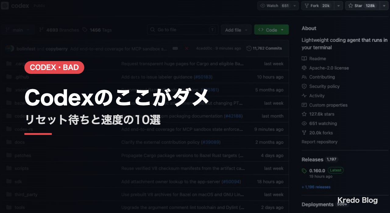 Codexのここがダメ10選