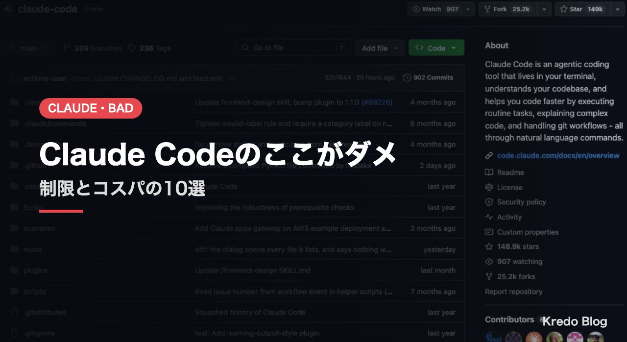 Claude Codeのここがダメ10選