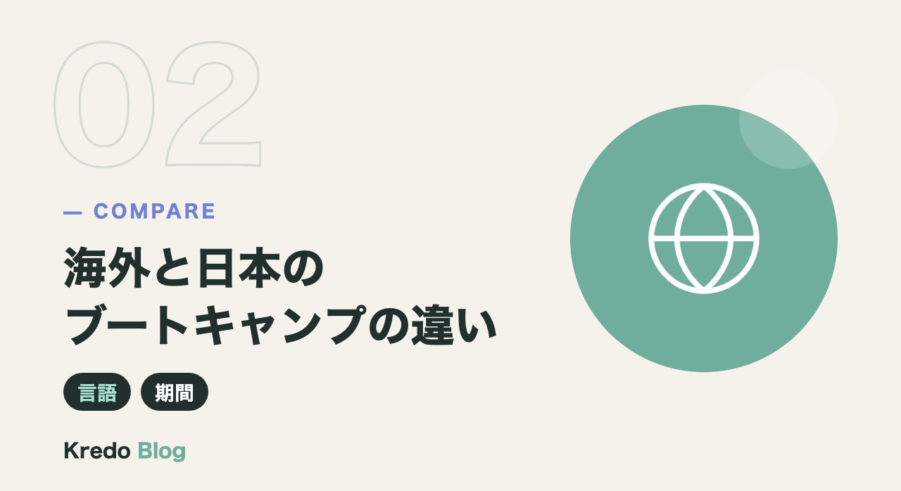 海外と日本のブートキャンプの違い