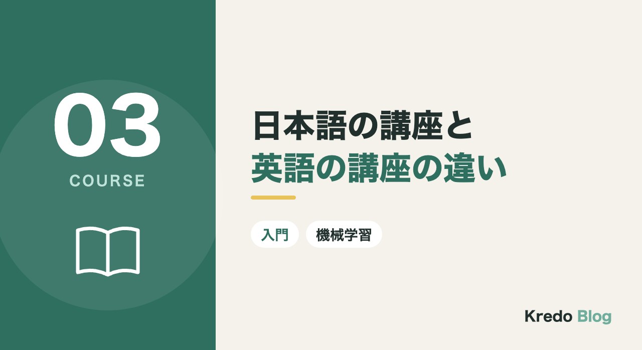 日本語の講座と英語の講座の違い