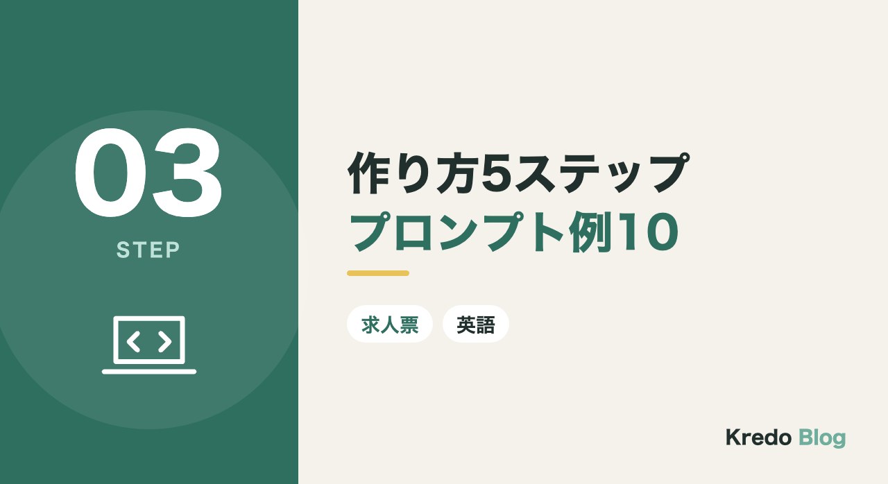 作り方5ステッププロンプト例10