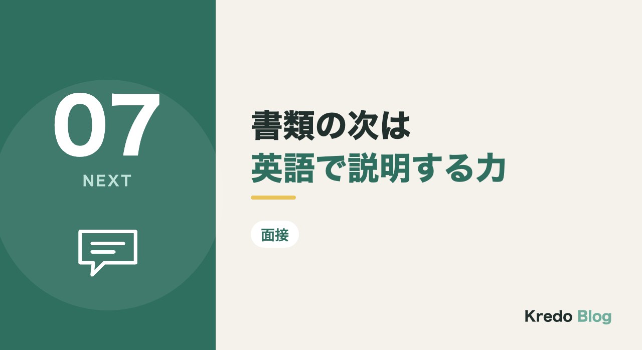 書類の次は英語で説明する力