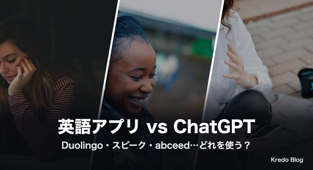 英語アプリとChatGPTどれを使う？Duolingoなど Xの本音15選