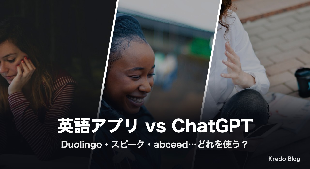 英語アプリとChatGPTどれを使う?Duolingoなど Xの本音15選