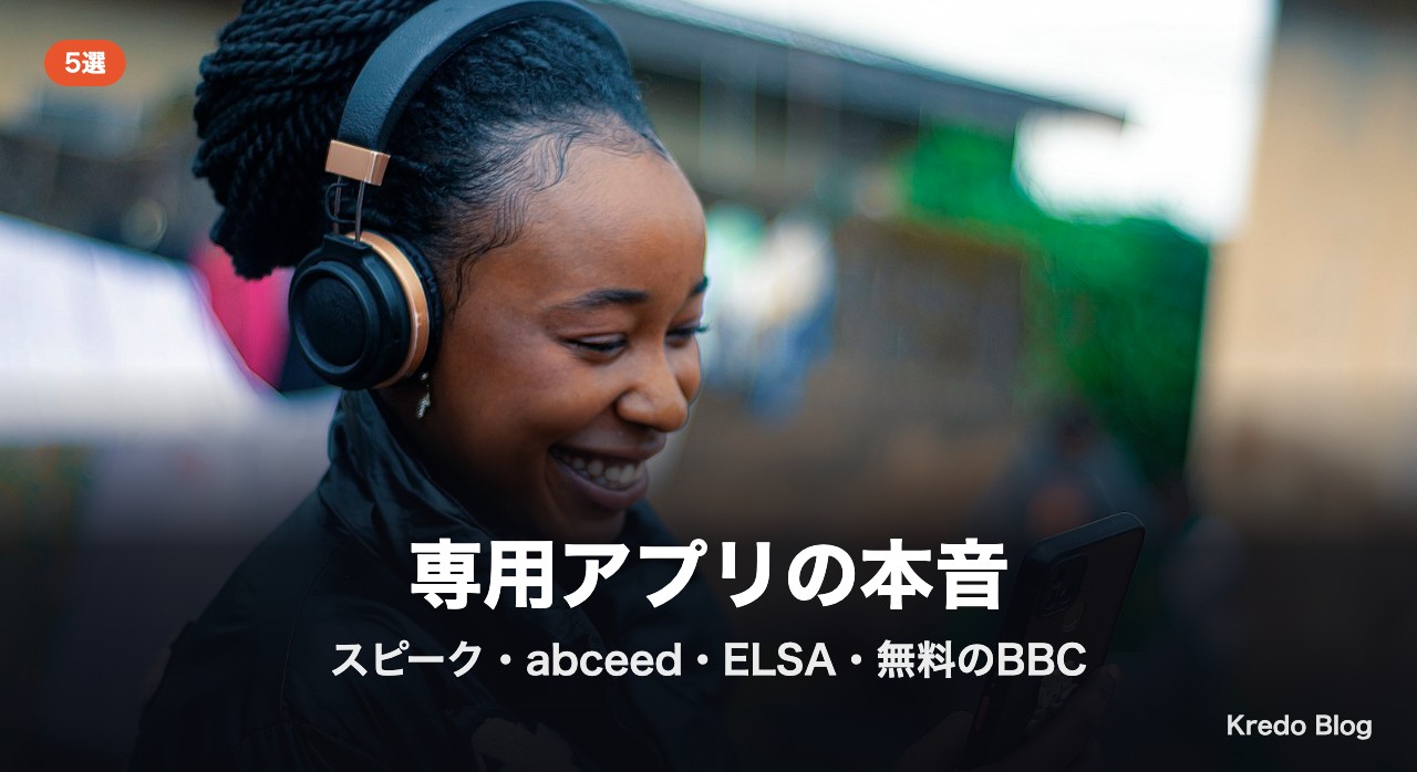 専用アプリの本音