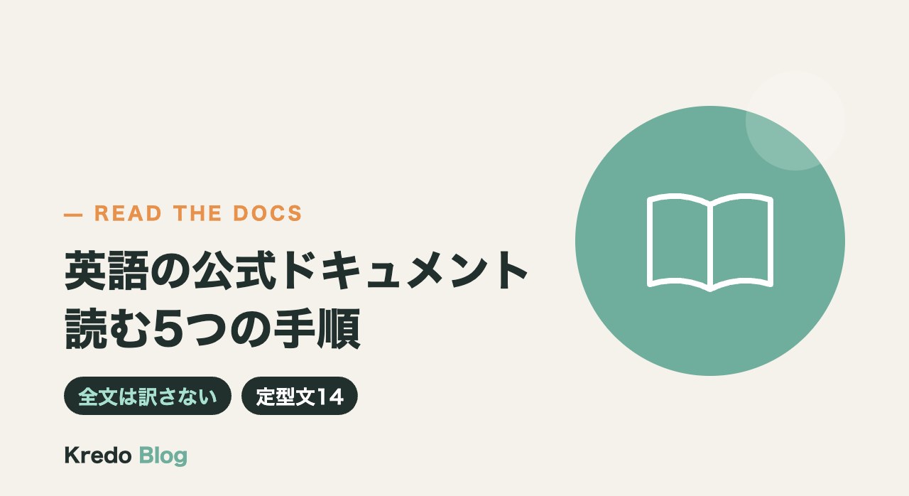 英語の公式ドキュメントが読めない時は？AIツールの英語を読む5手順