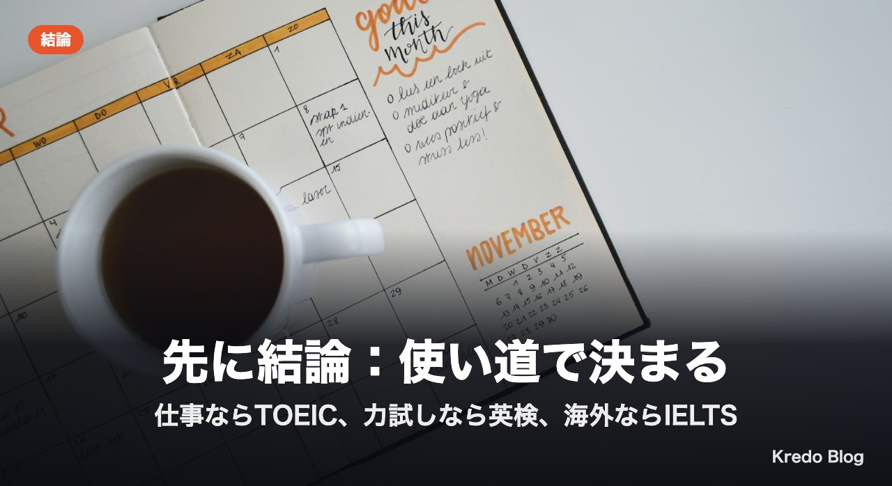 先に結論:使い道で決まる
