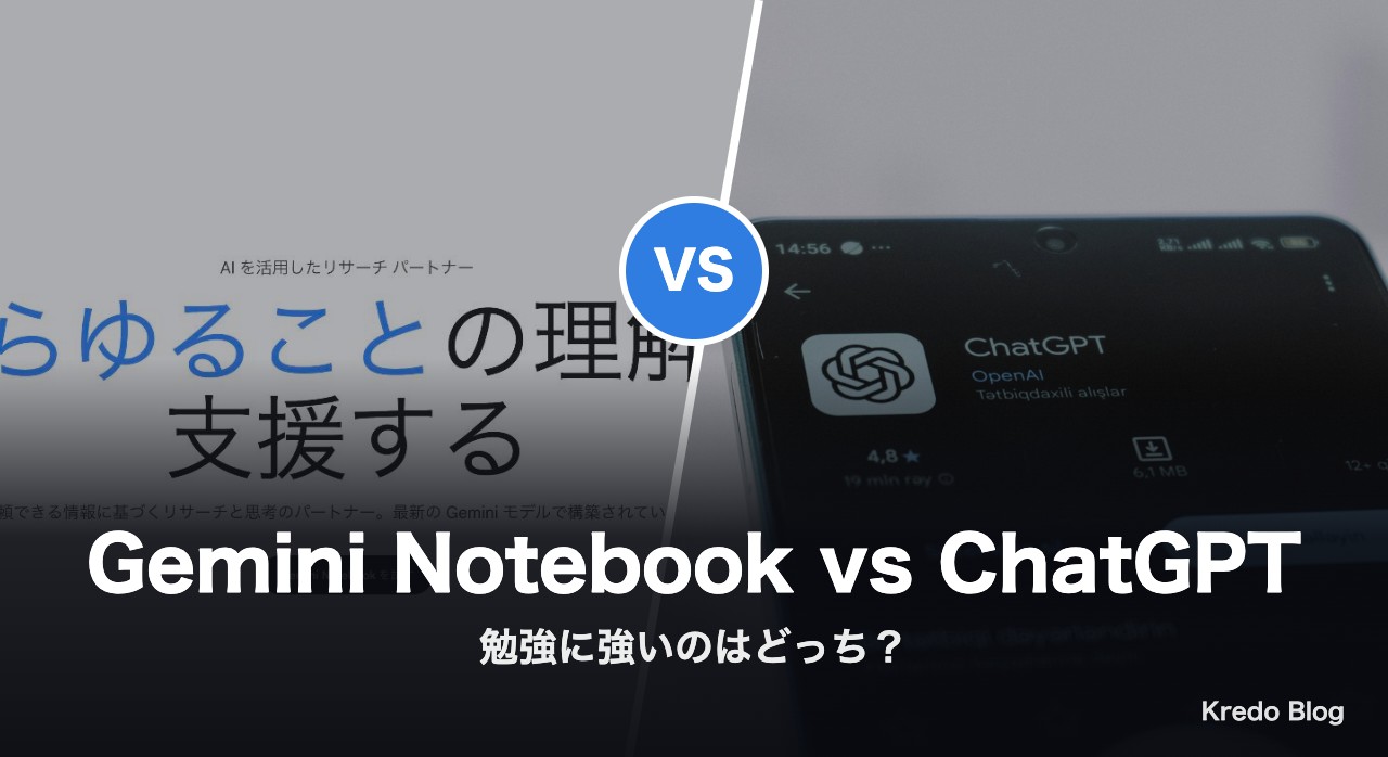 Gemini NotebookとChatGPT 勉強に強いのは?Xの声16選