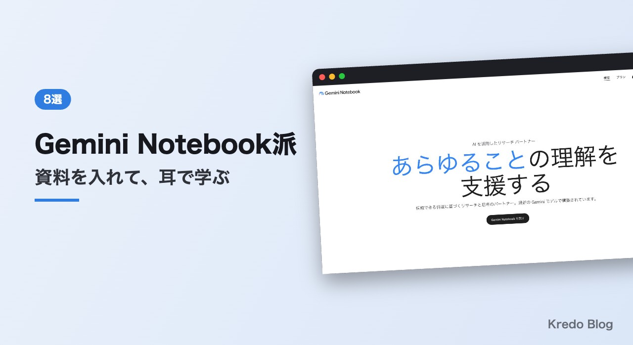 Gemini Notebook派