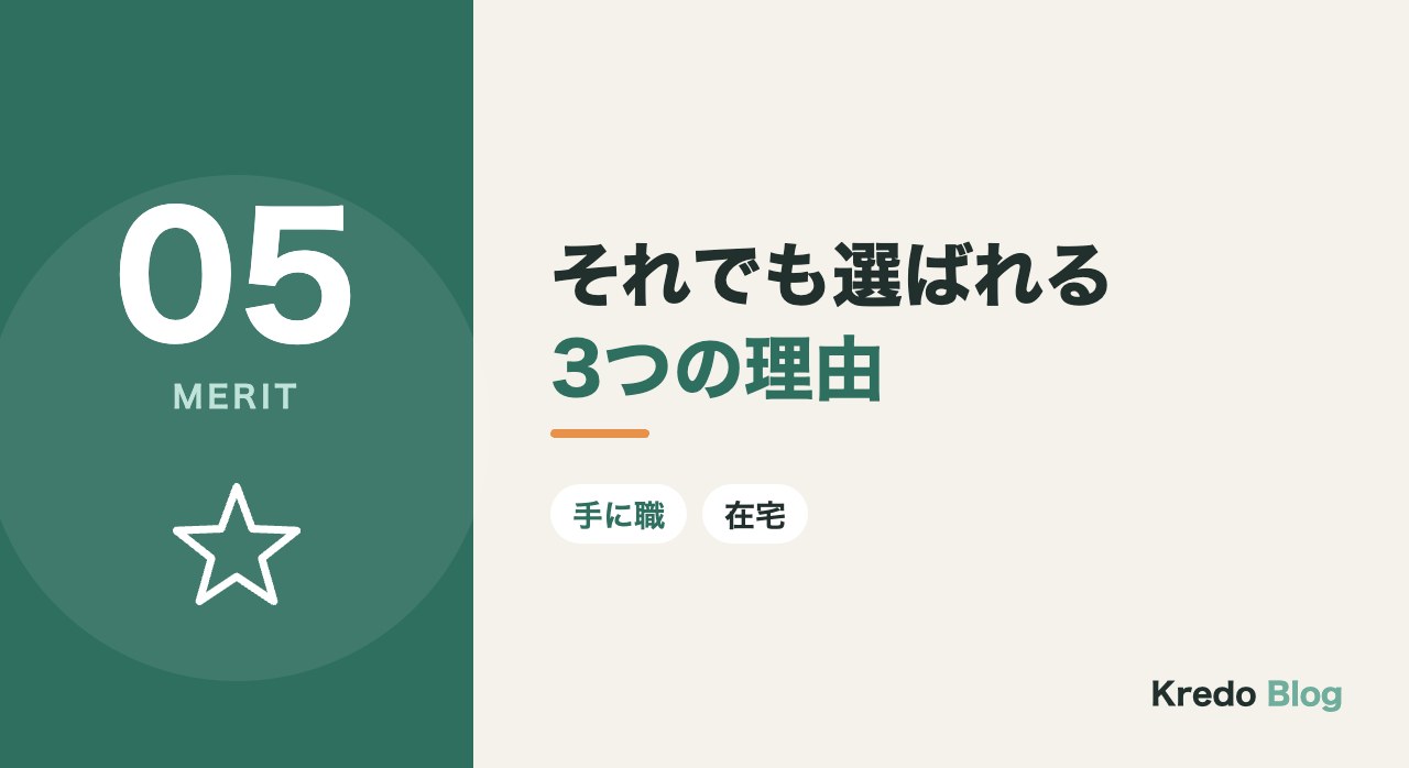それでも選ばれる3つの理由