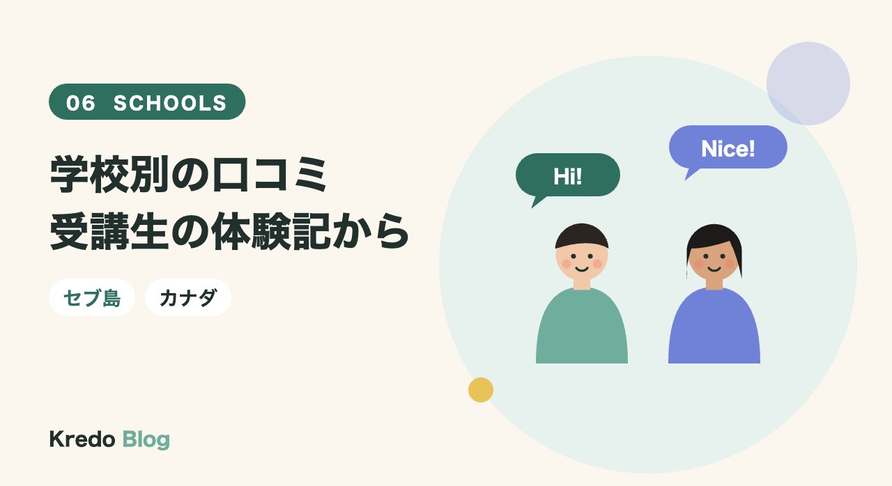 学校別の口コミ受講生の体験記から