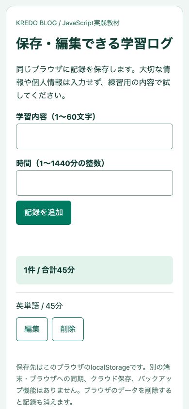 学習ログを再読み込みした後も英単語45分の記録が残る実際の教材画面