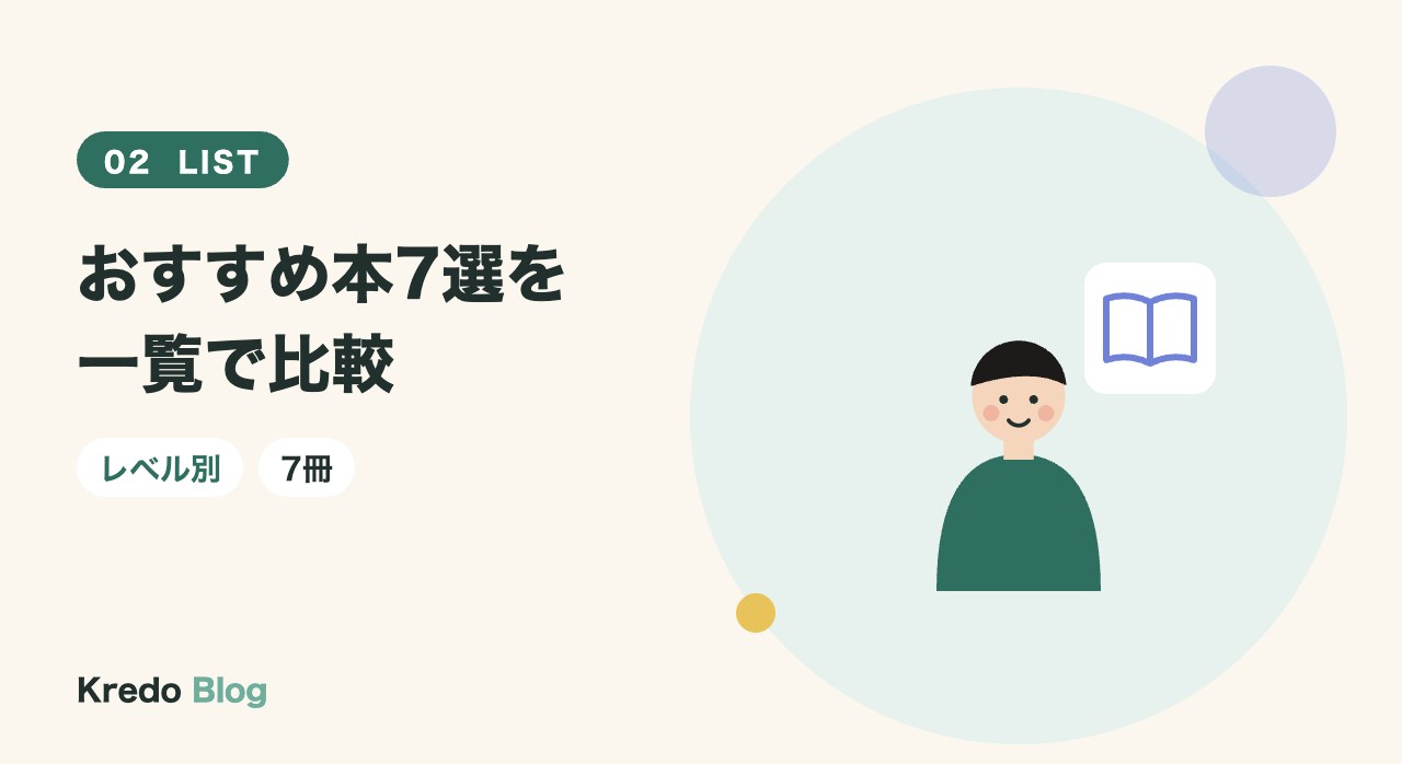 おすすめ本7選を一覧で比較