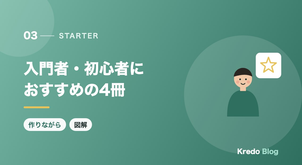 入門者・初心者におすすめの4冊