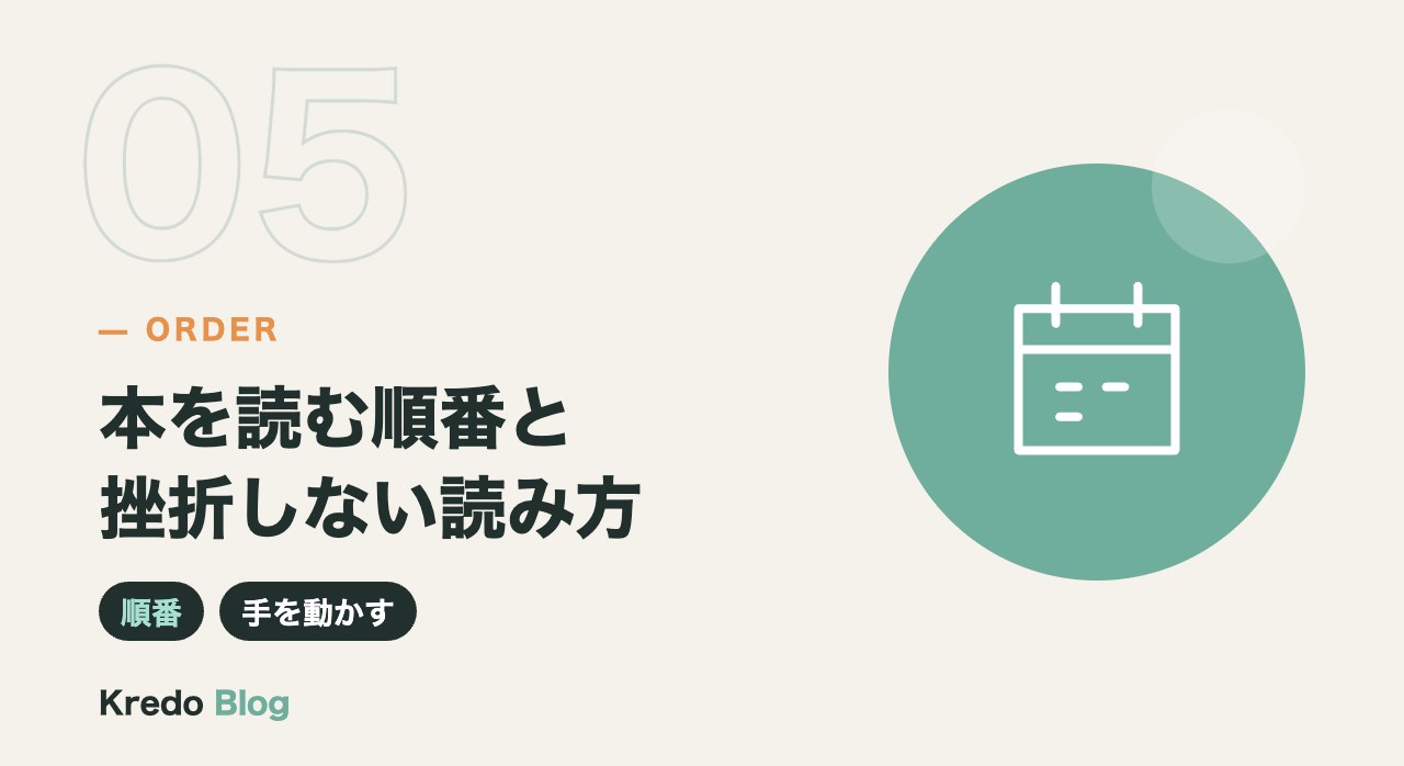 本を読む順番と挫折しない読み方