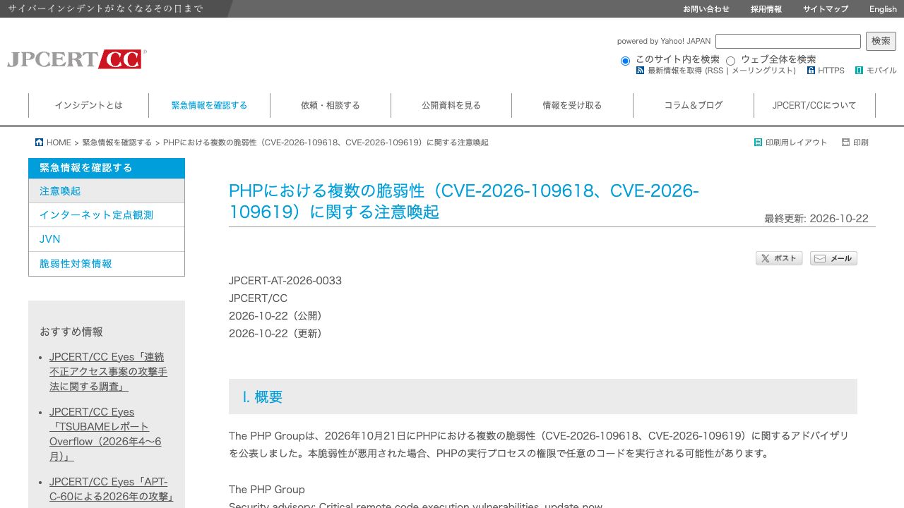 PHPにおける複数の脆弱性（CVE-2026-109618、CVE-2026-109619）に関する注意喚起