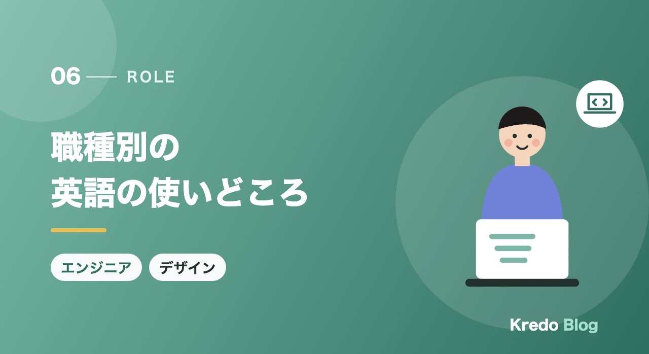 職種別の英語の使いどころ