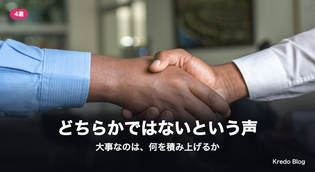 どちらかではないという声