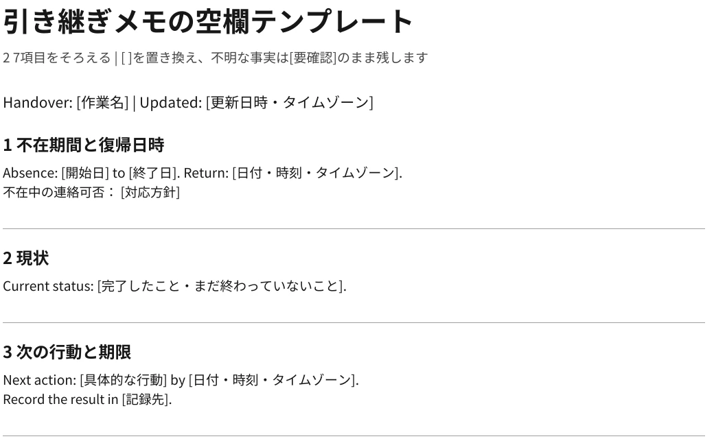 配布PDFの2ページ目の一部。不在と復帰日時、現状、次の行動と期限を記入する空欄メモ。全7項目のうち1〜3を表示。