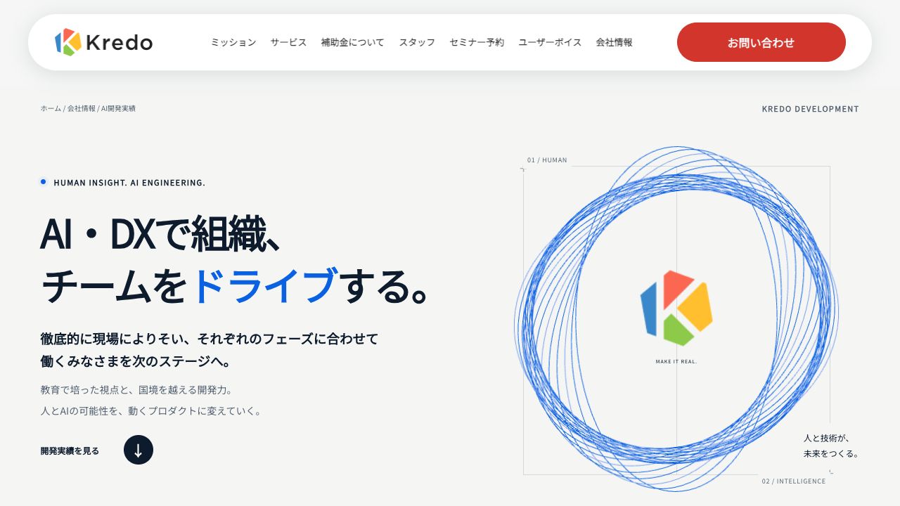 AI開発実績