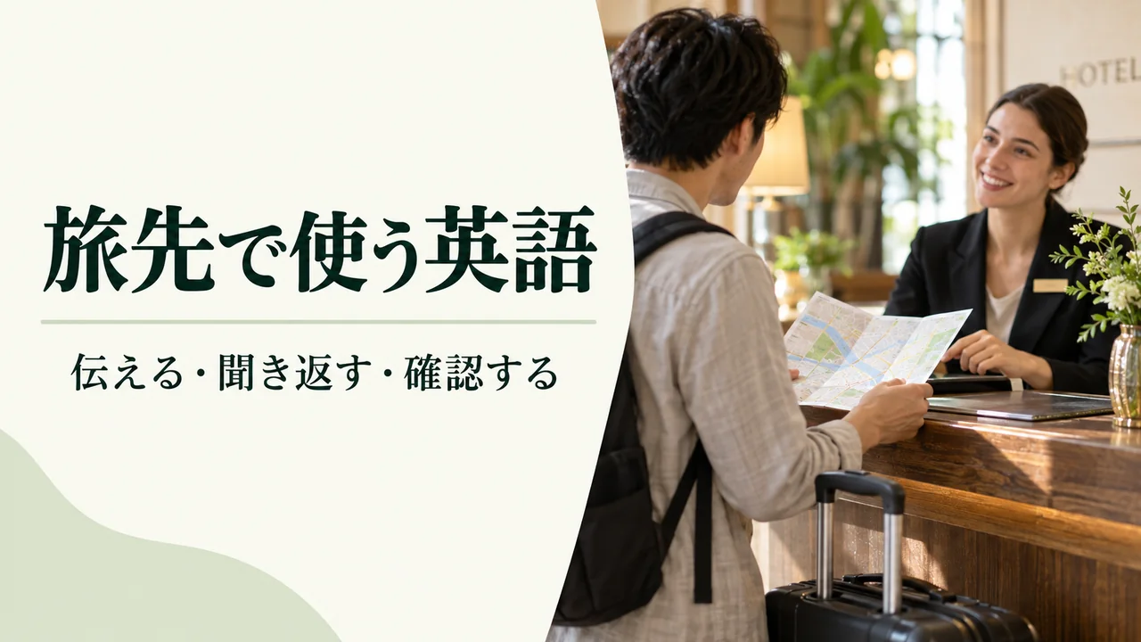 旅行者とホテルのスタッフが地図を見ながら話す旅行英語のイメージ