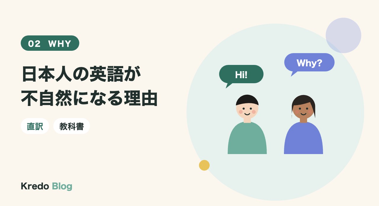 日本人の英語が不自然になる理由