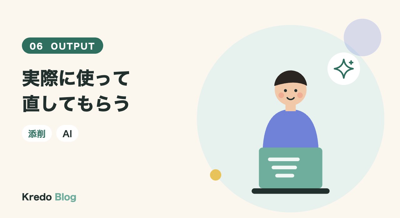 実際に使って直してもらう