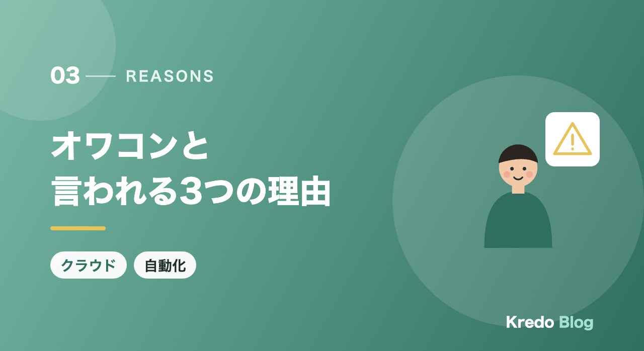 オワコンと言われる3つの理由