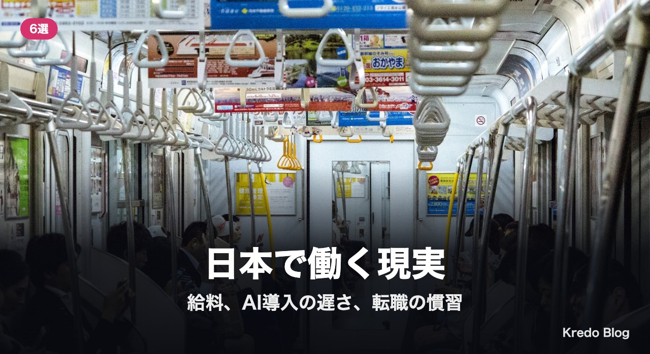日本で働く現実