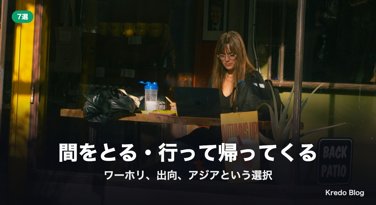 間をとる・行って帰ってくる